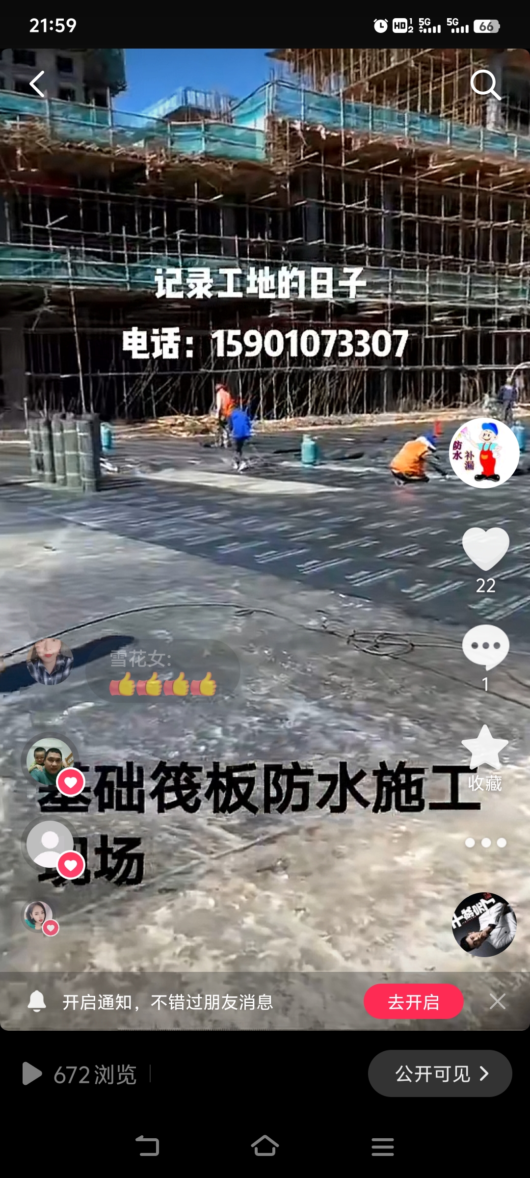 专业承接防水堵漏工程
