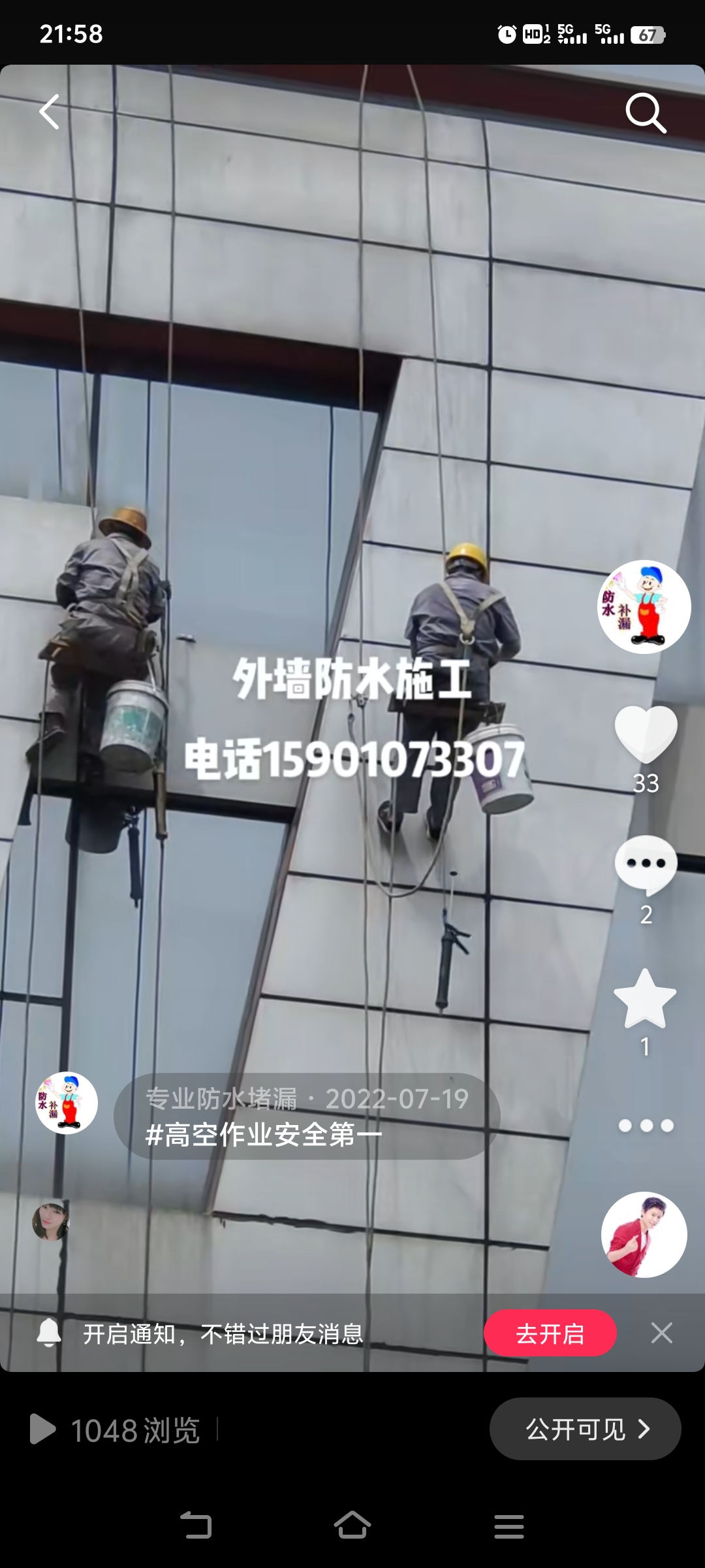 专业承接防水堵漏工程