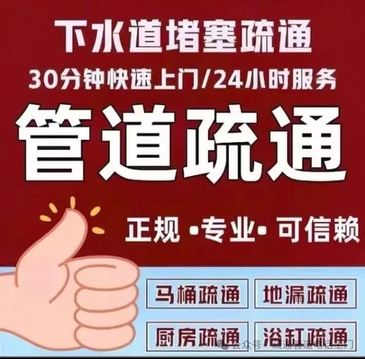 管道疏通