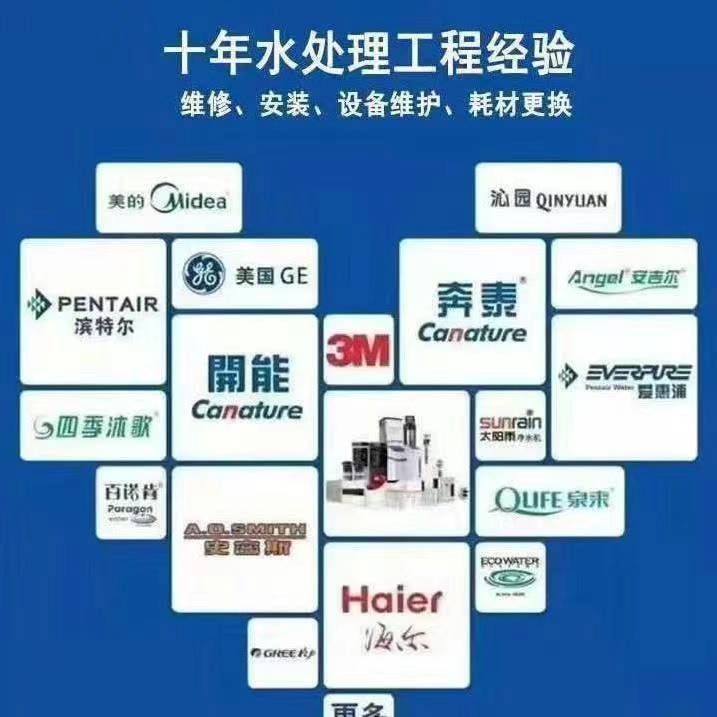 净水器安装维修保养