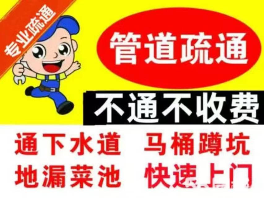专业疏通各种大小管道，汽车抽粪，管道改装维修。