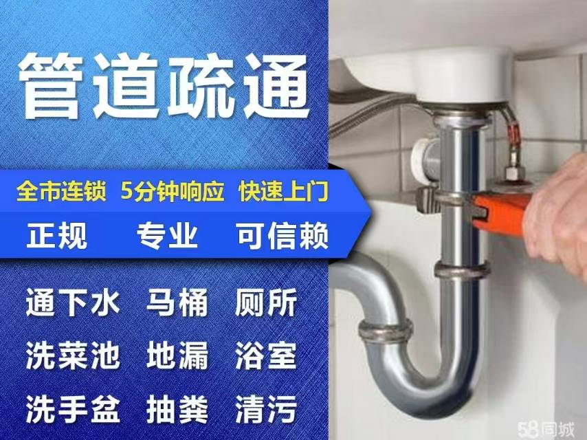 专业疏通各种大小管道，汽车抽粪，管道改装维修。