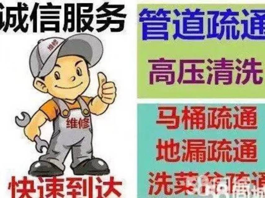 专业疏通各种大小管道，汽车抽粪，管道改装维修。