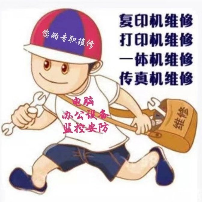 维修电脑 打印机 复印机 数据恢复