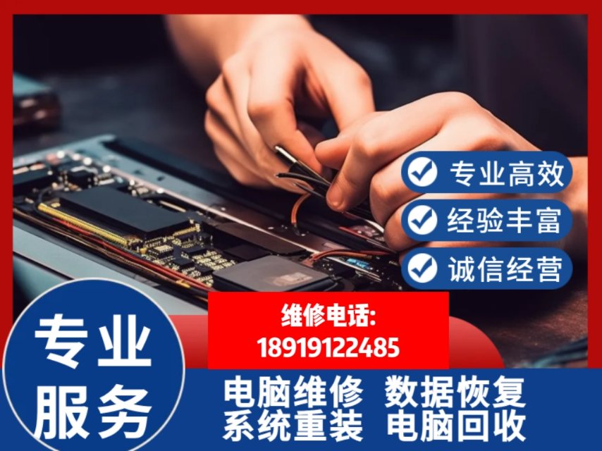 维修电脑 打印机 复印机 数据恢复