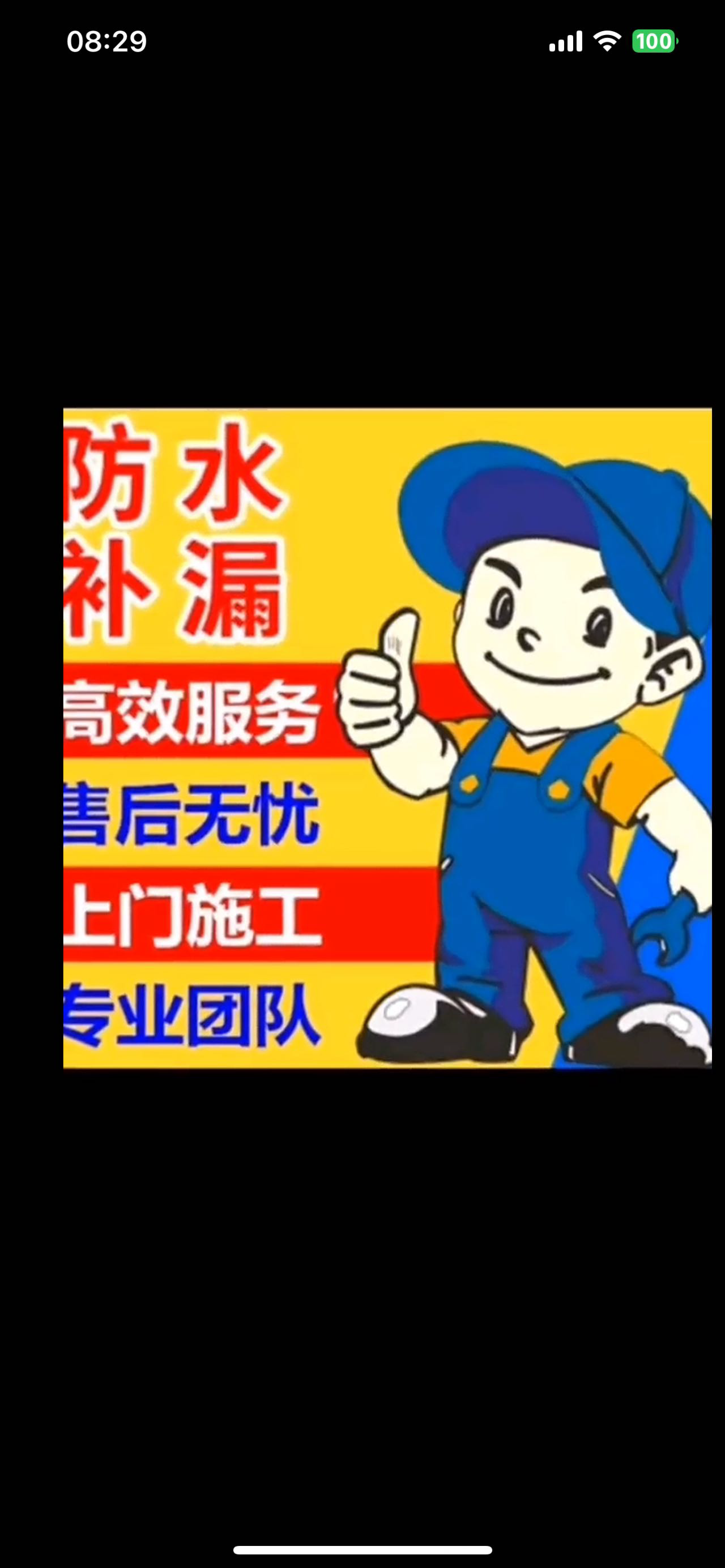 防水补漏