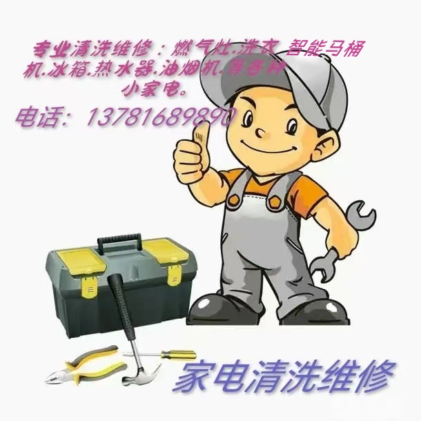 家电维修