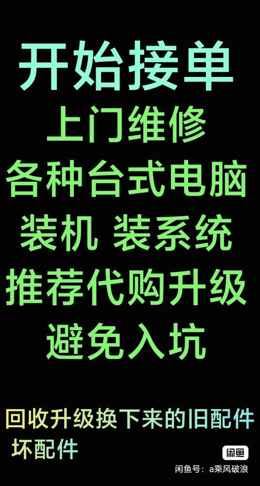 河源市200米上门维修电脑，笔记本，打印机，监控网络，