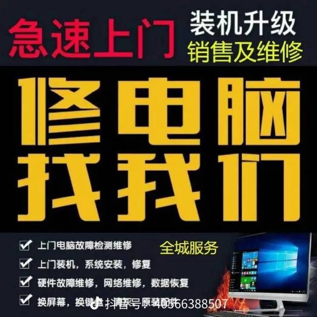 河源市200米上门维修电脑，笔记本，打印机，监控网络，
