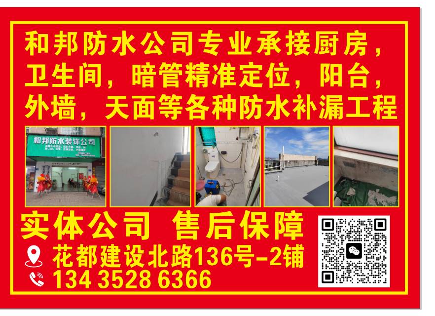 广州和邦防水装饰工程有限公司