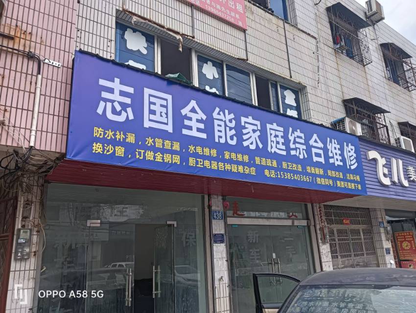 在太湖家庭维修一站式解决服务中心