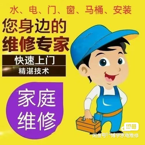 水电暖按装与维修