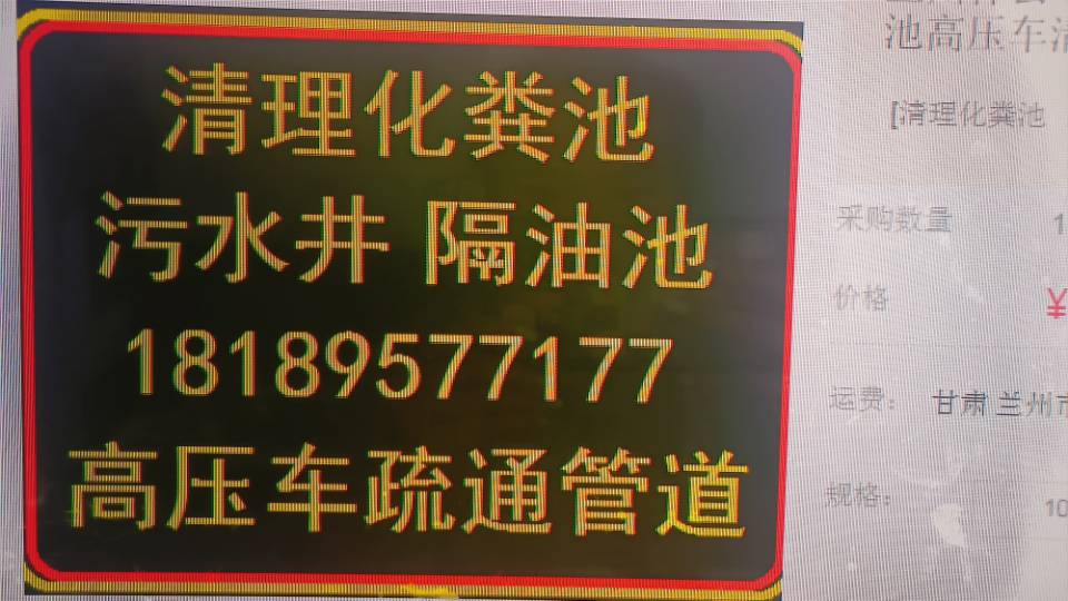 兰州新区清理化粪池