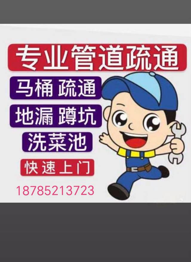 俊浩管道疏通