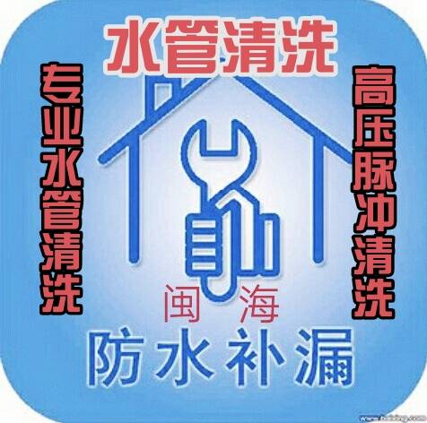 福州专业水管清洗，地暖清洗。漏水检测，高压脉冲清洗。