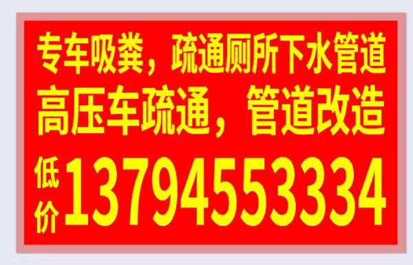 管道疏通