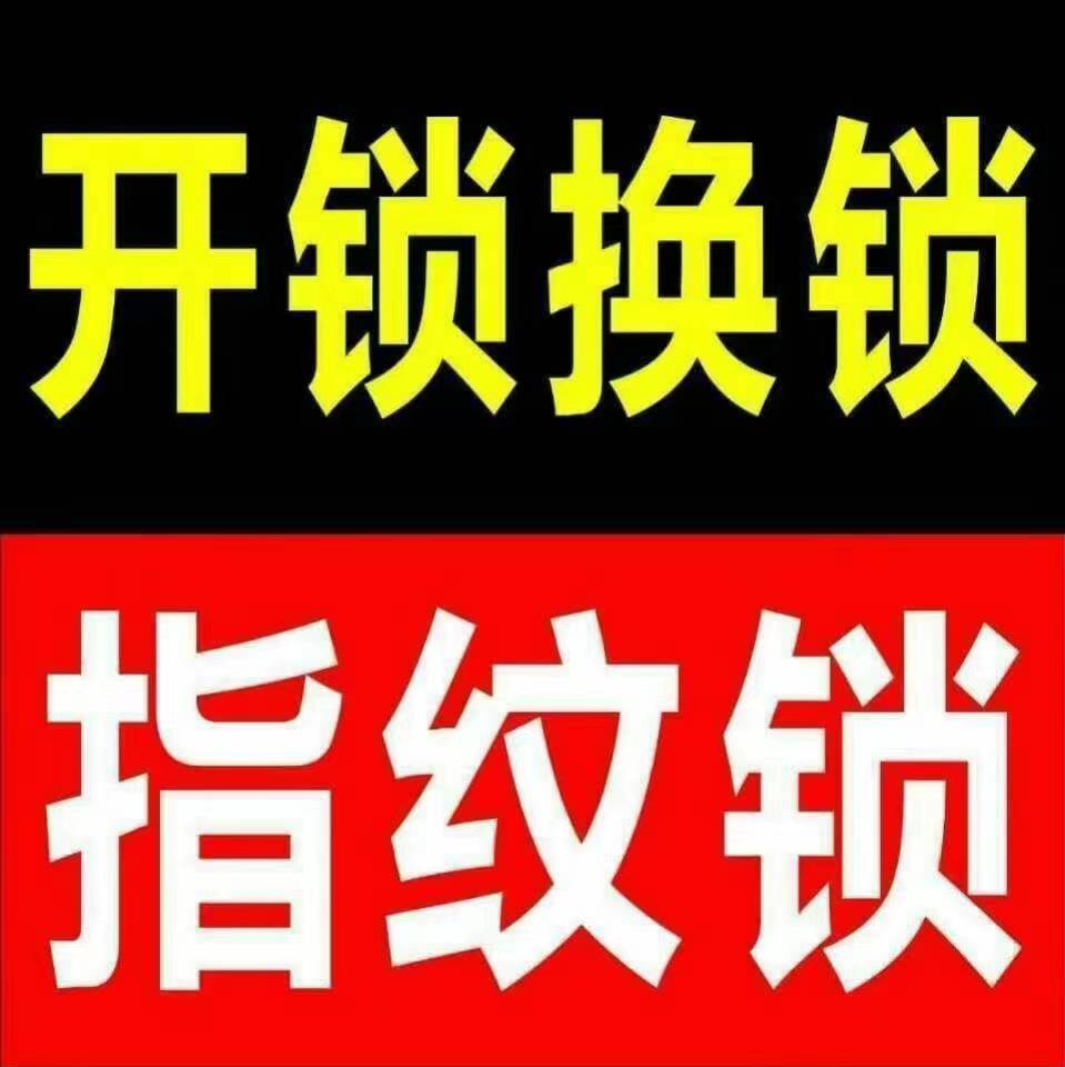 天津市蓟州区开锁换锁