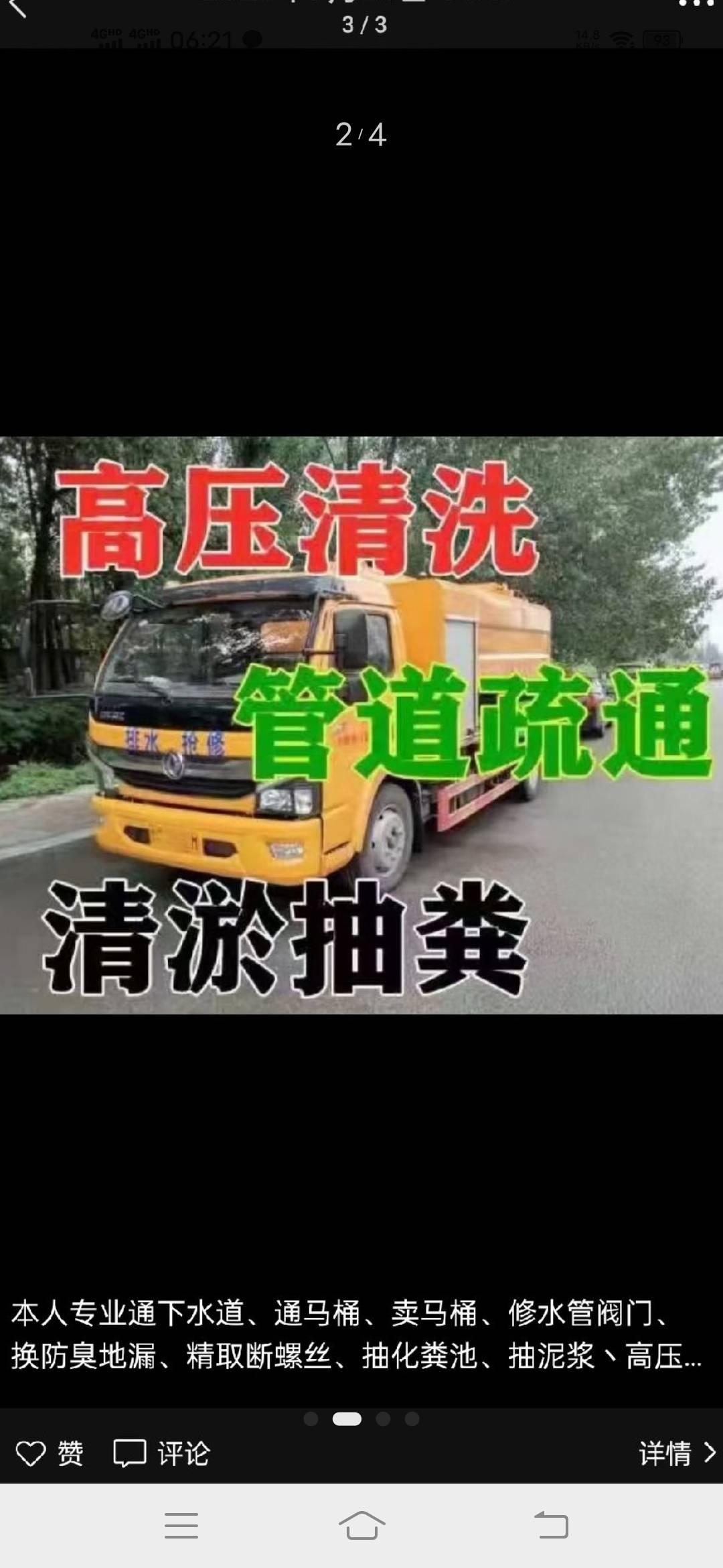 高压疏通下水道马桶