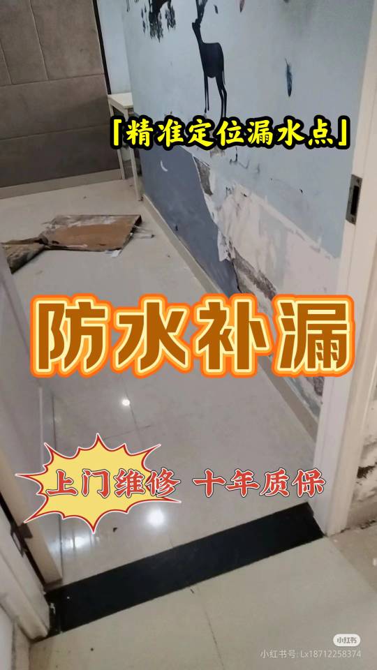 漏水检测