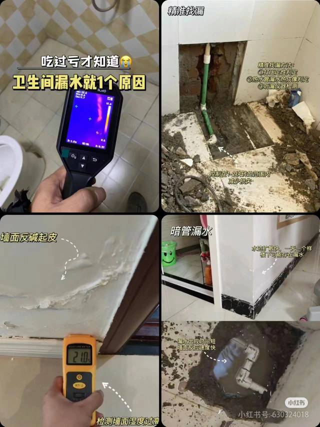 漏水检测