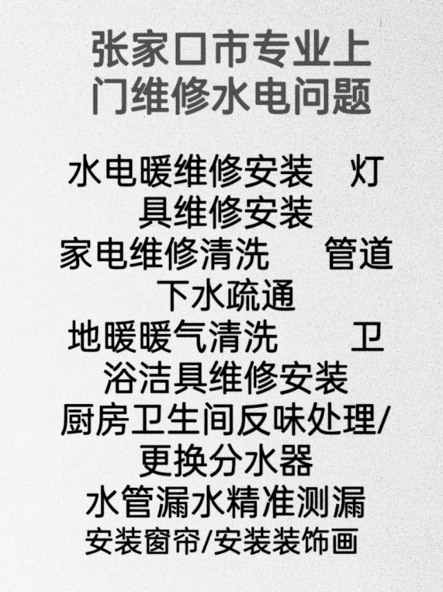 水电维修安装