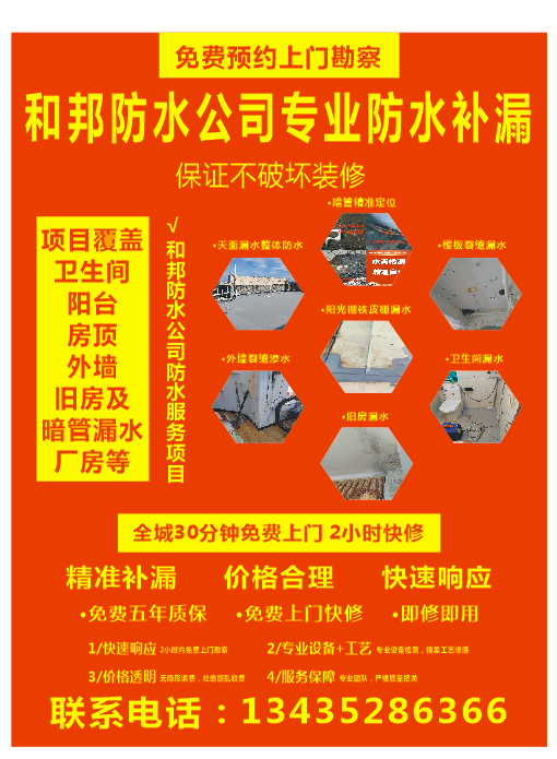 广州和邦防水公司专业防水补漏