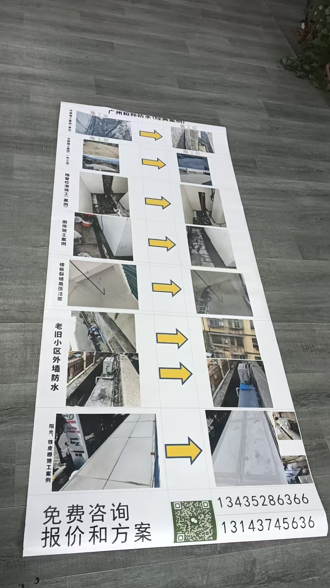广州和邦防水公司专业防水补漏