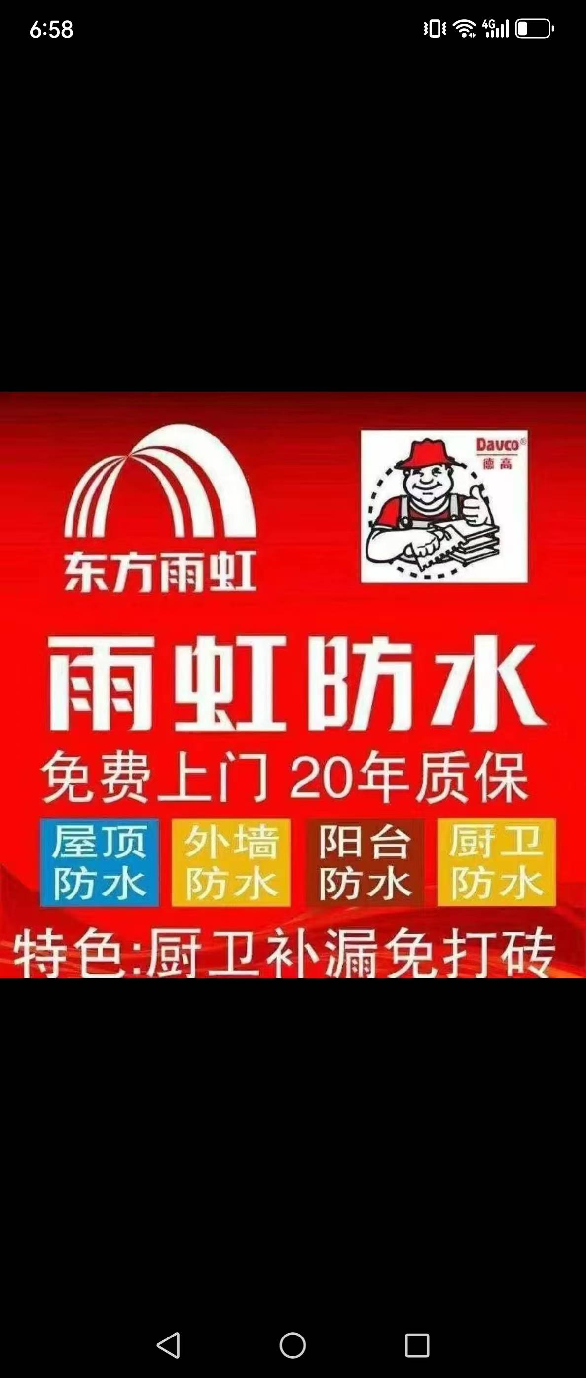 海宁市防水补漏