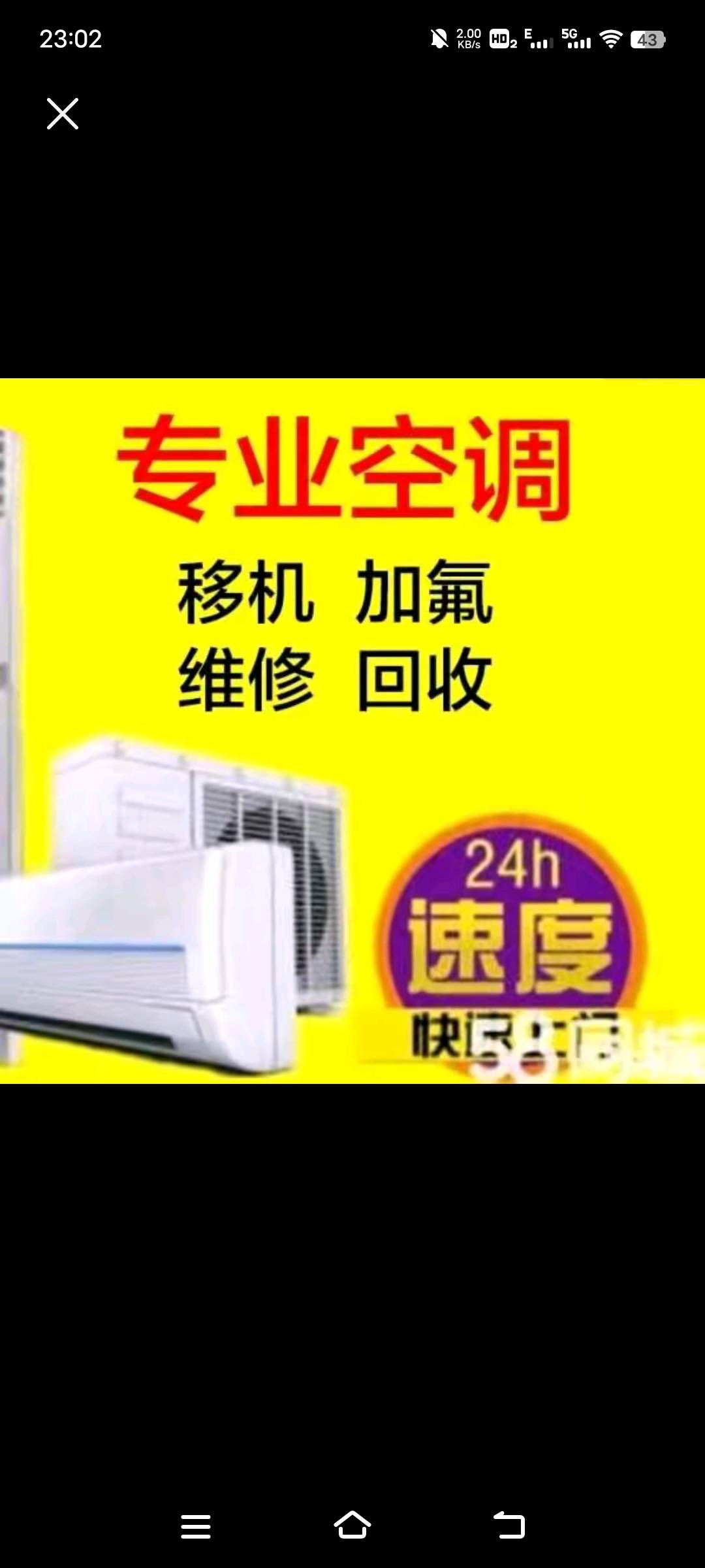 专业空调移机 维修 加氟 回收二手家电。