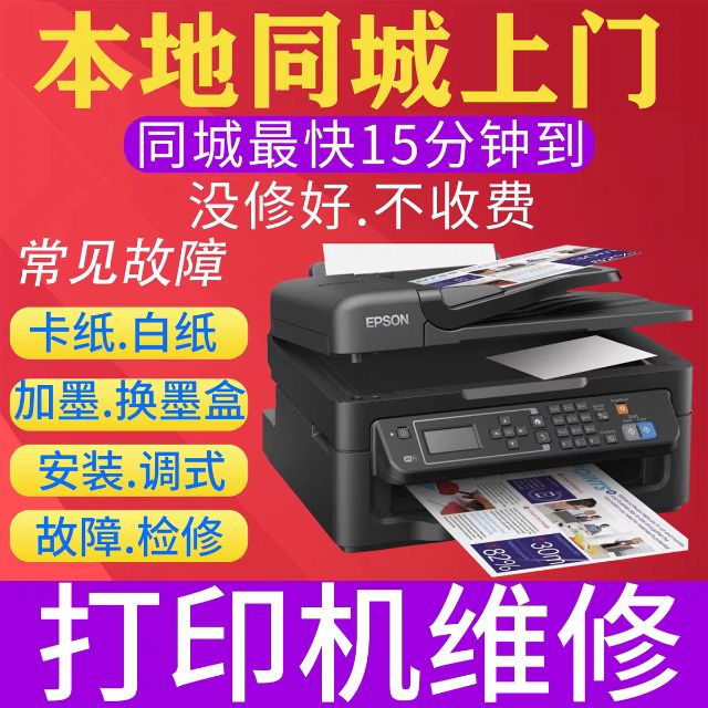 南宁全市提供1小时上门维修打印机服务。