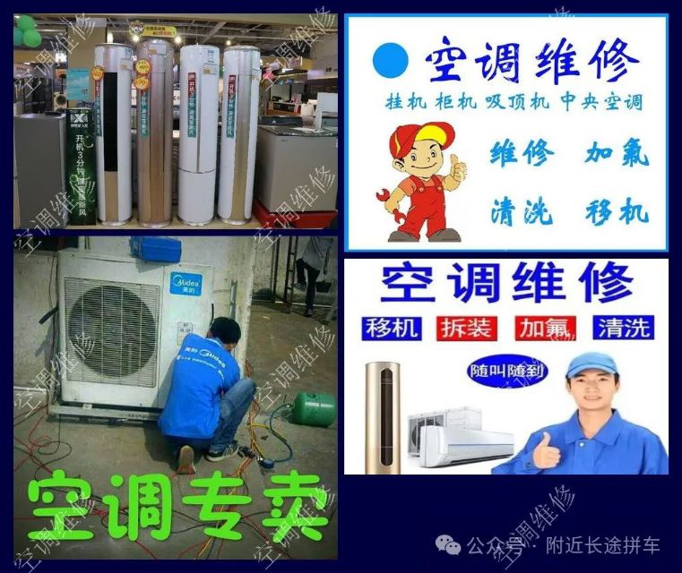 空调维修拆装移机清洗加氟