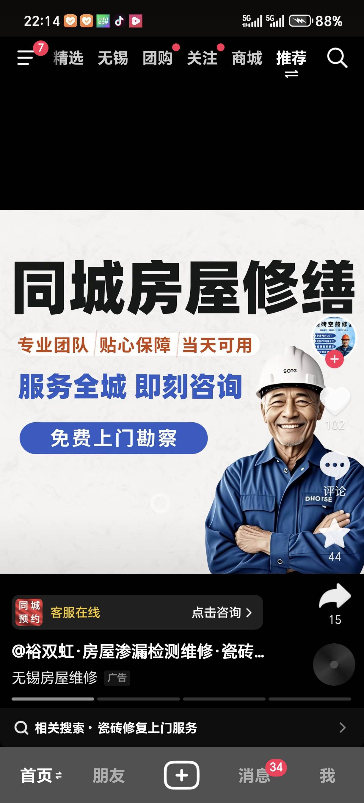 防水堵漏维修