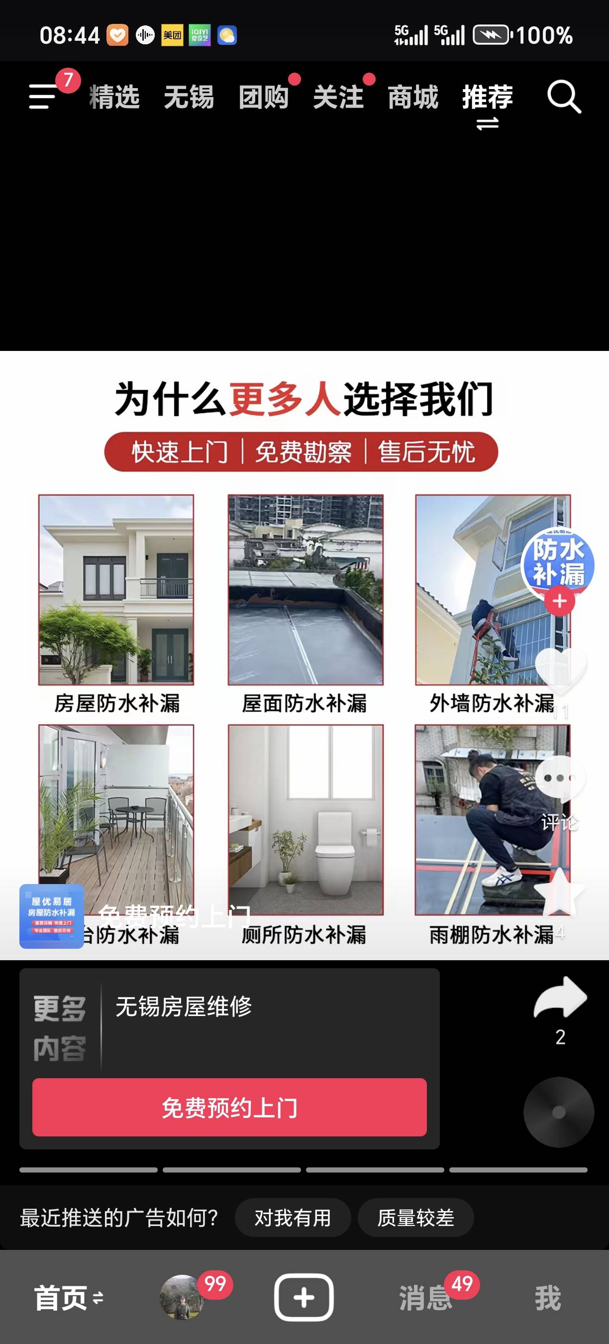 防水堵漏维修