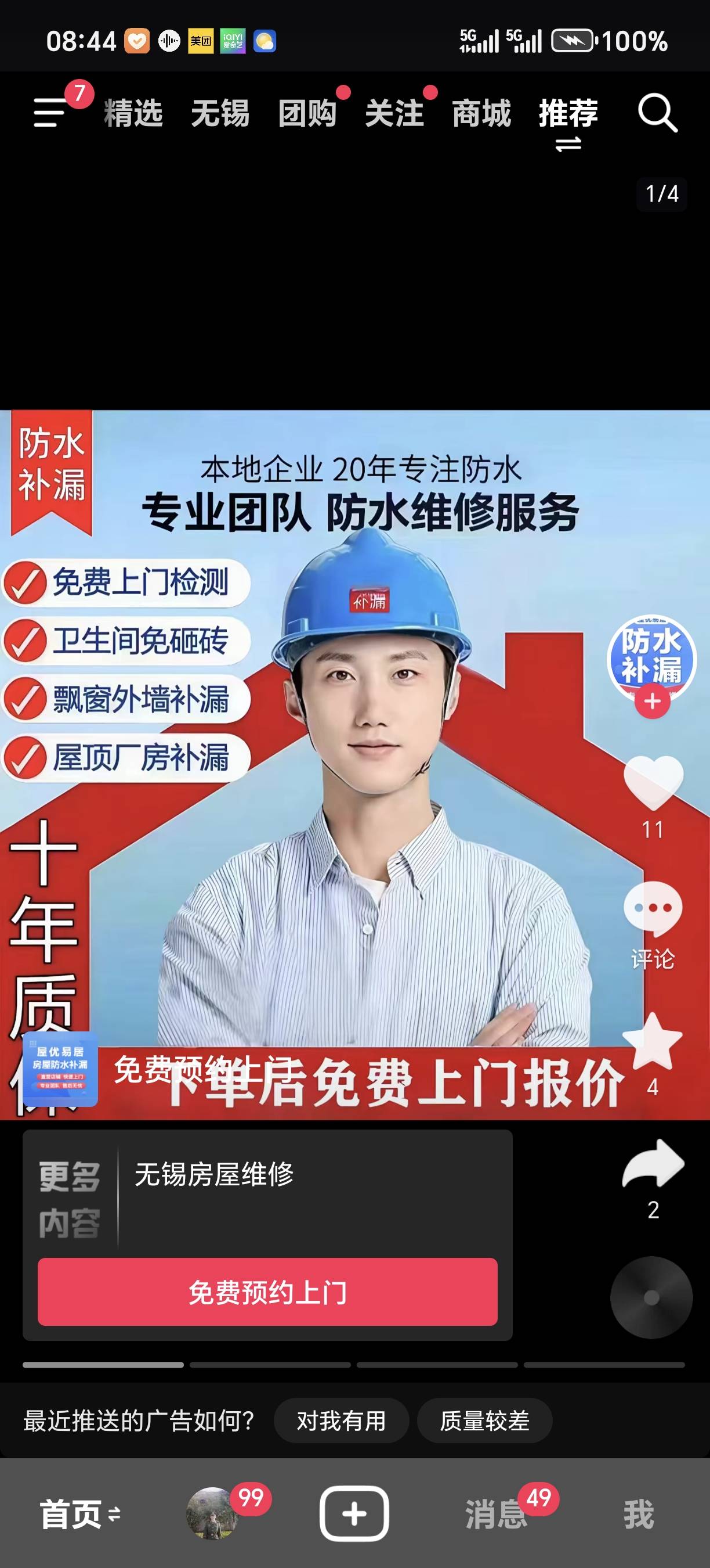 防水堵漏维修