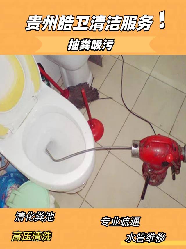 贵阳专业管道疏通，为您排忧解难