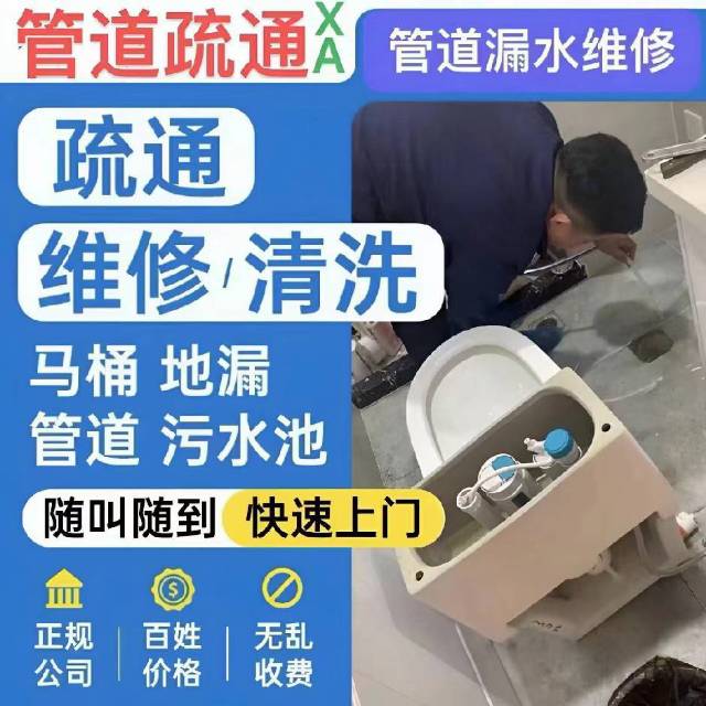 疏通下水