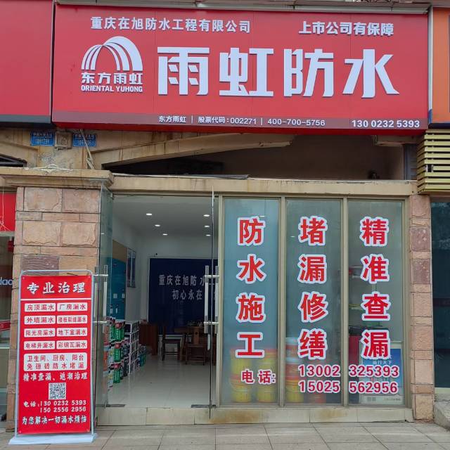 专业防水堵漏，精准查漏。实体门店！