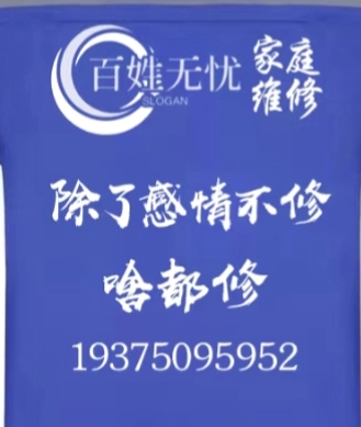百姓无忧综合维修！