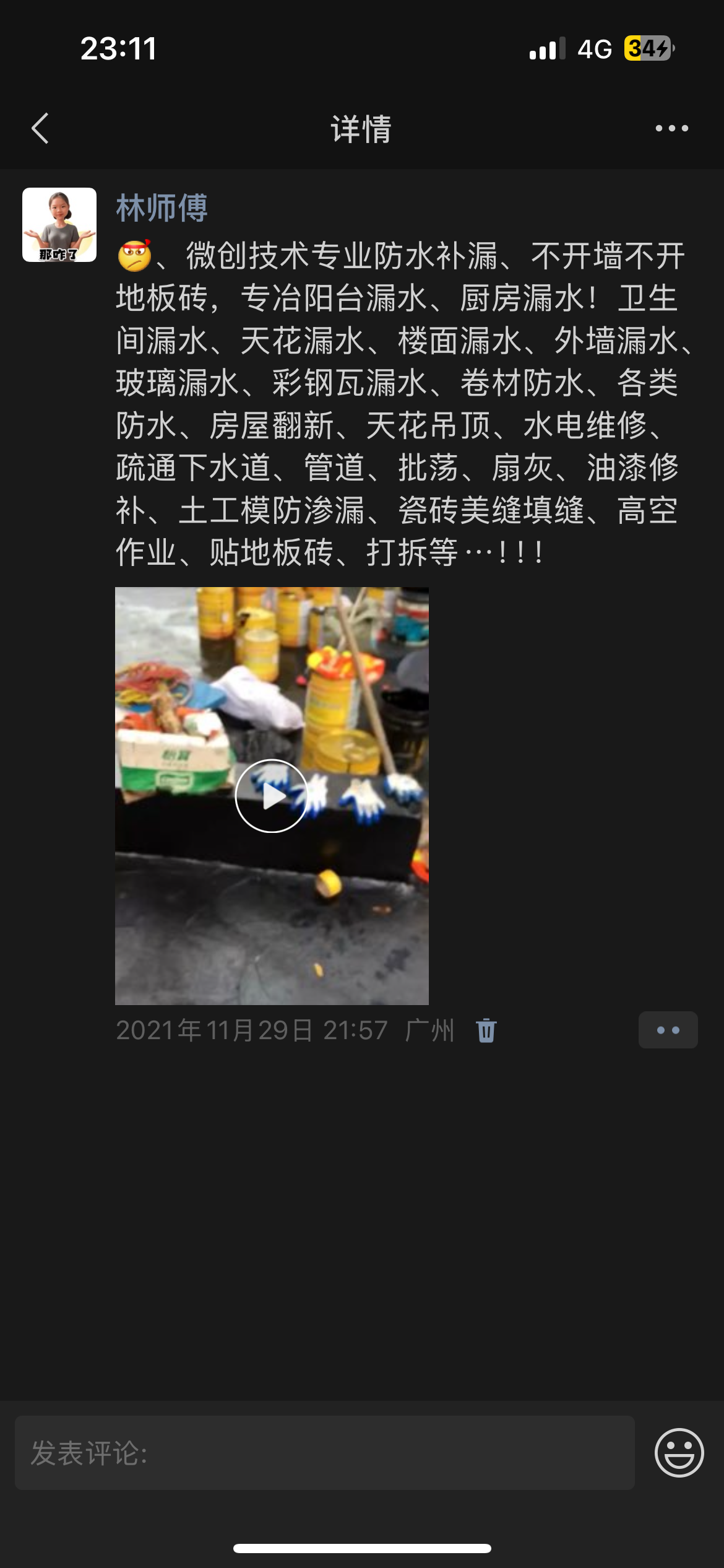广州上门服务