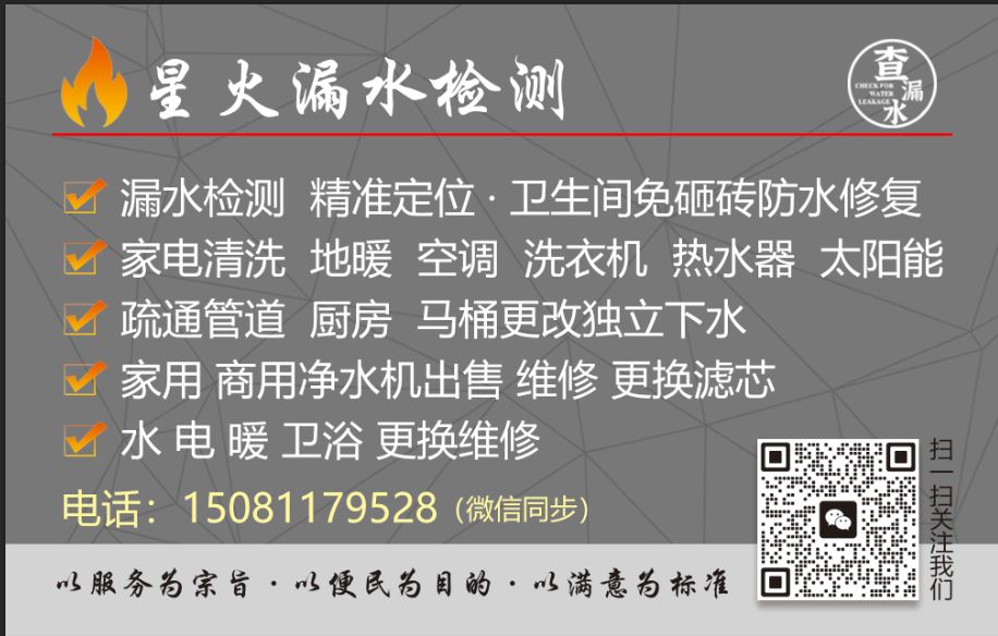 河北漏水检测维修服务