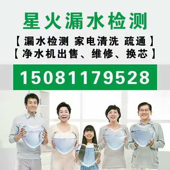 河北漏水检测维修服务