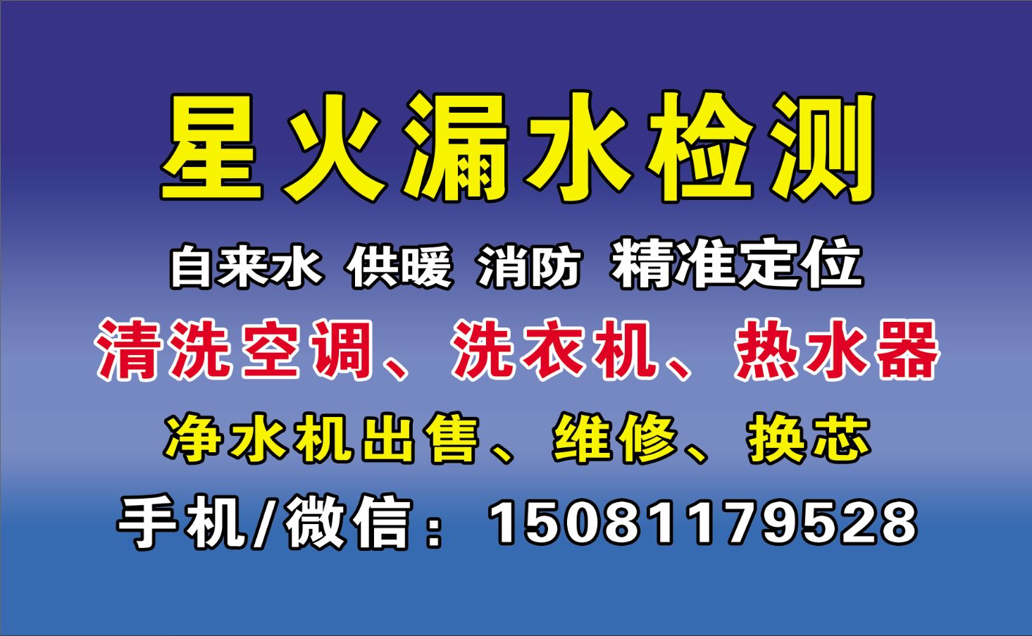 河北漏水检测维修服务
