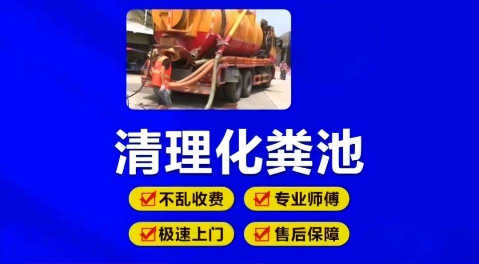 管道疏通抽化粪池
