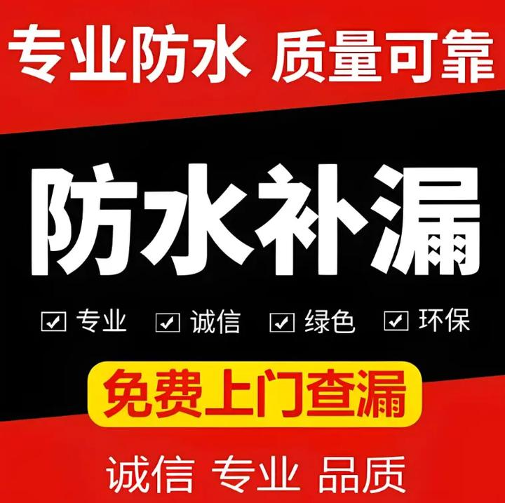 昆明全市周边防水补漏，瓷砖空鼓维修，暗管检测维修