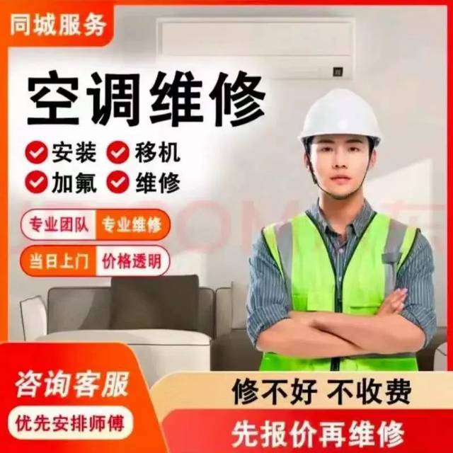 空调维修拆装清洗保养加氟
