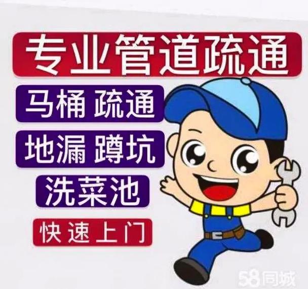 专业疏通：马桶、蹲坑、地漏、化粪池、管道清淤、管道解冻、清洗管道、改下水、不通不收费
