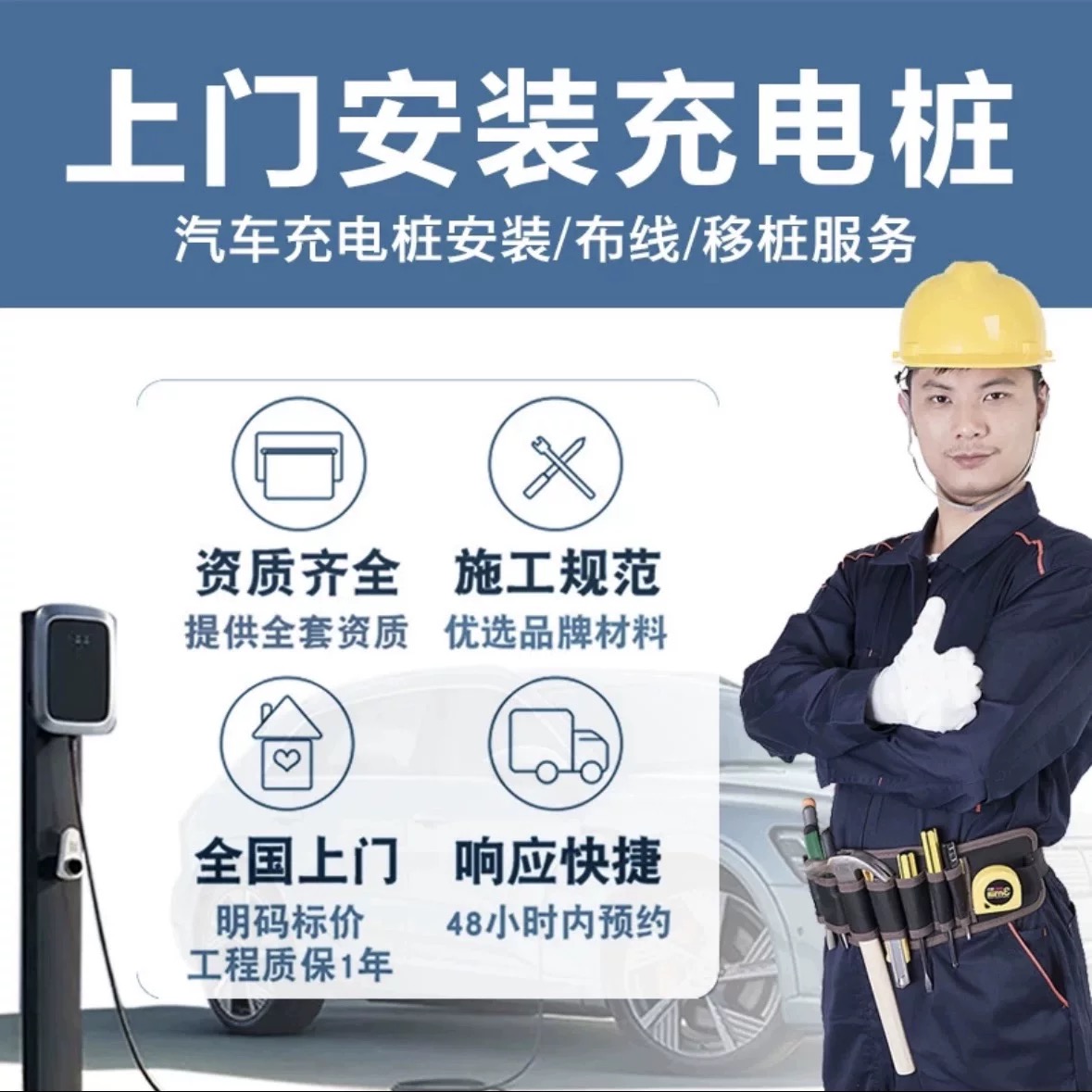 专业安装充电桩