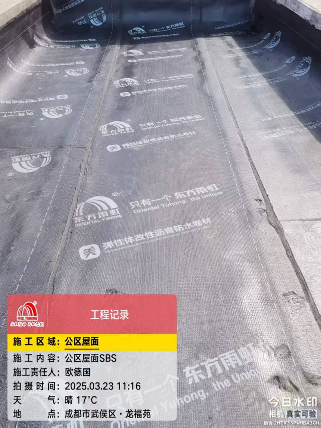东方雨虹 防水首选