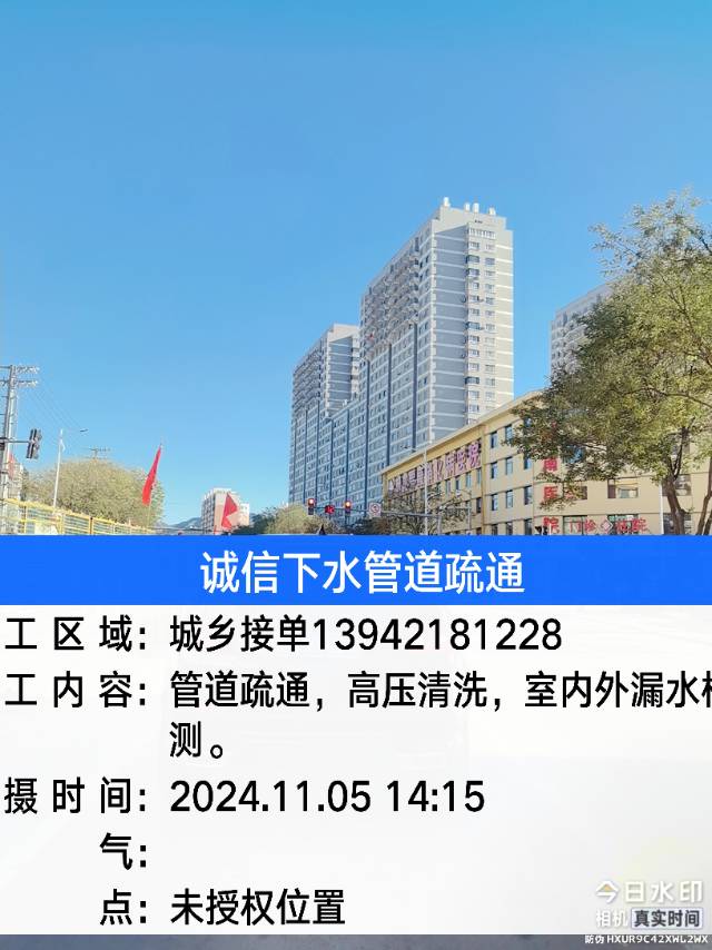 朝阳市诚信疏通