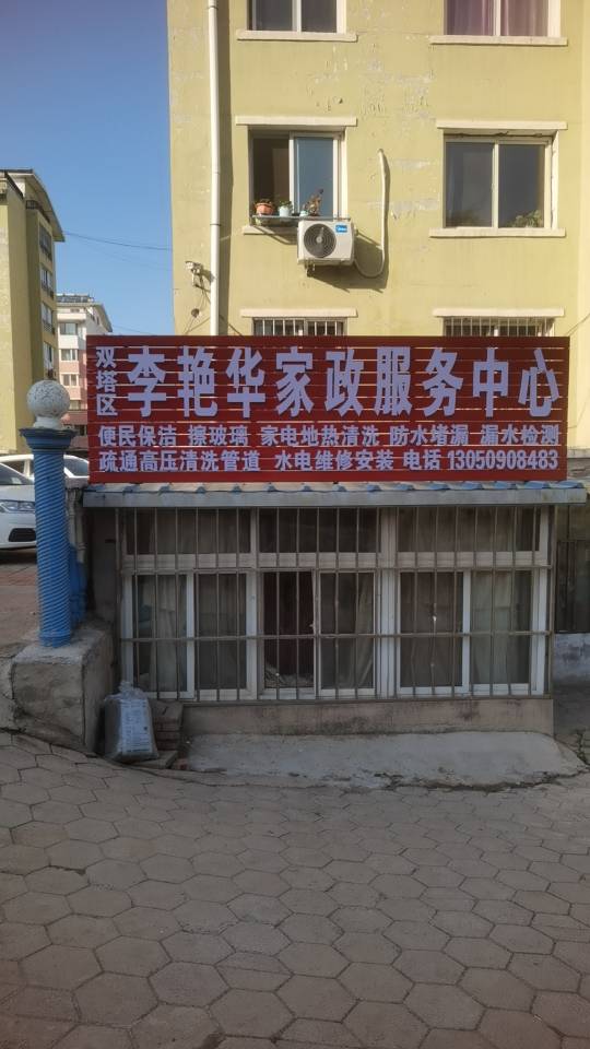 朝阳市诚信疏通
